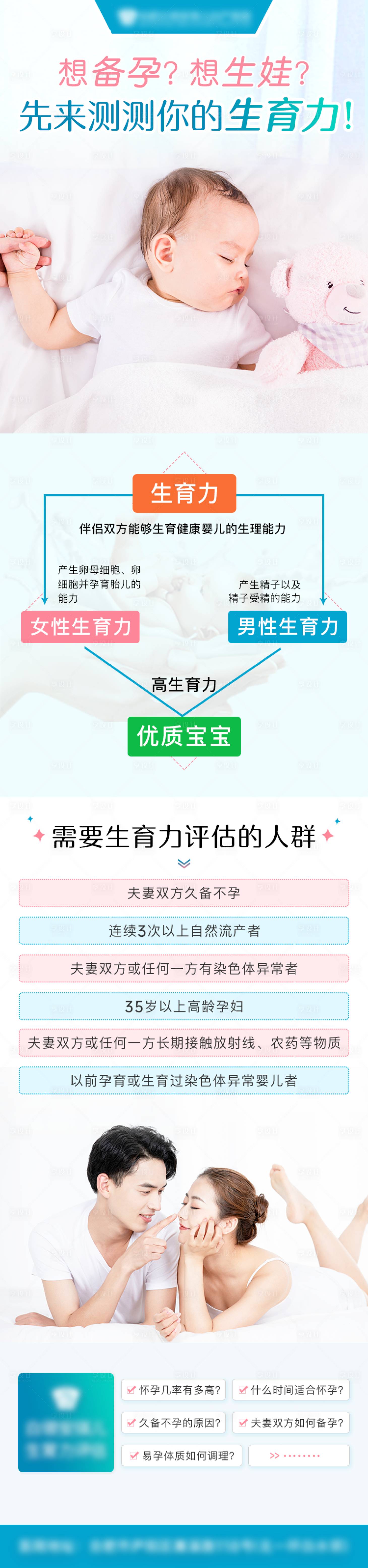 源文件下载【备孕母婴H5专题设计】编号：80980006973274447