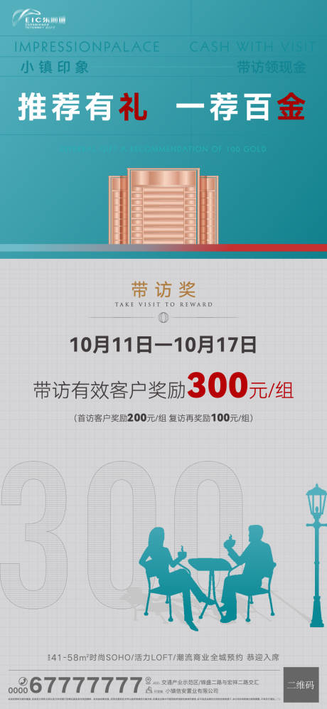 源文件下载【地产经纪人带访现金奖励海报】编号：20211014112311447