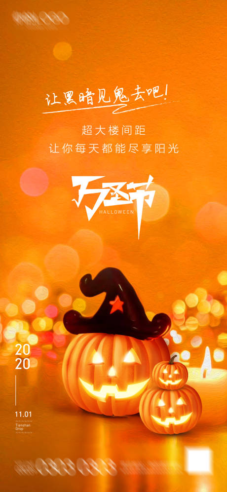源文件下载【享设计】搜索编号：36070006774654407【万圣节】