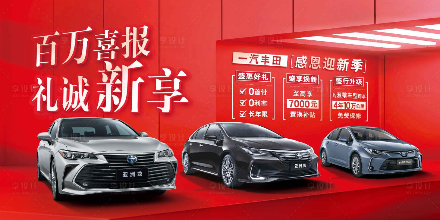 源文件下載【享設計】搜索編號：66650006805299240【紅色汽車促銷】