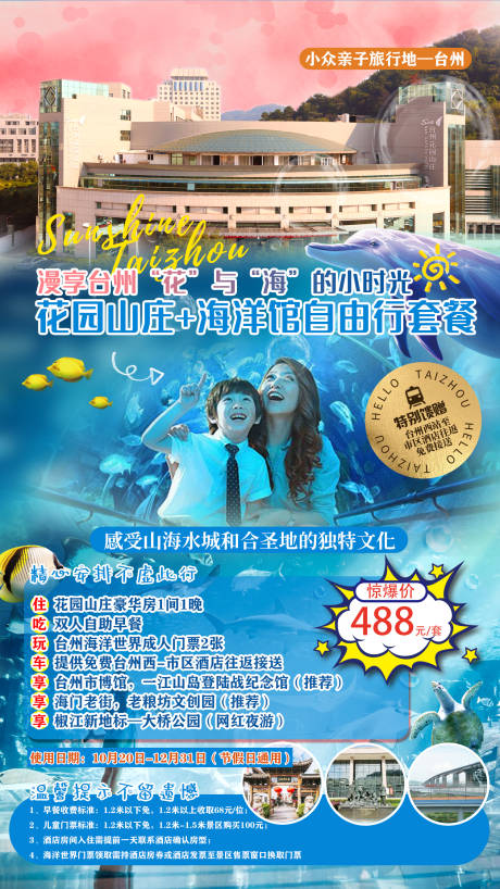 编号：20211022094746444【享设计】源文件下载-台州海洋世界花园山庄套餐