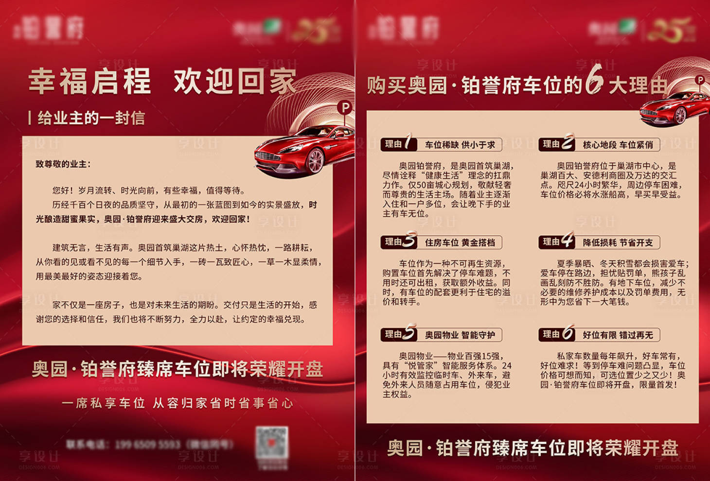 源文件下載【車位開盤海報】編號：35530006897596951