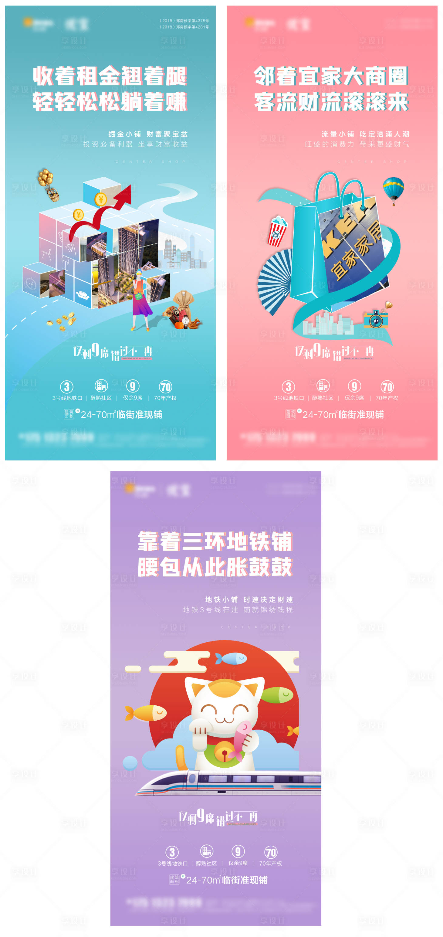 源文件下載【享設計】搜索編號：20060006738784730【地產(chǎn)商鋪系列海報】