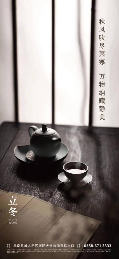 源文件下載【享設計】搜索編號：39700006707807026【立冬海報】