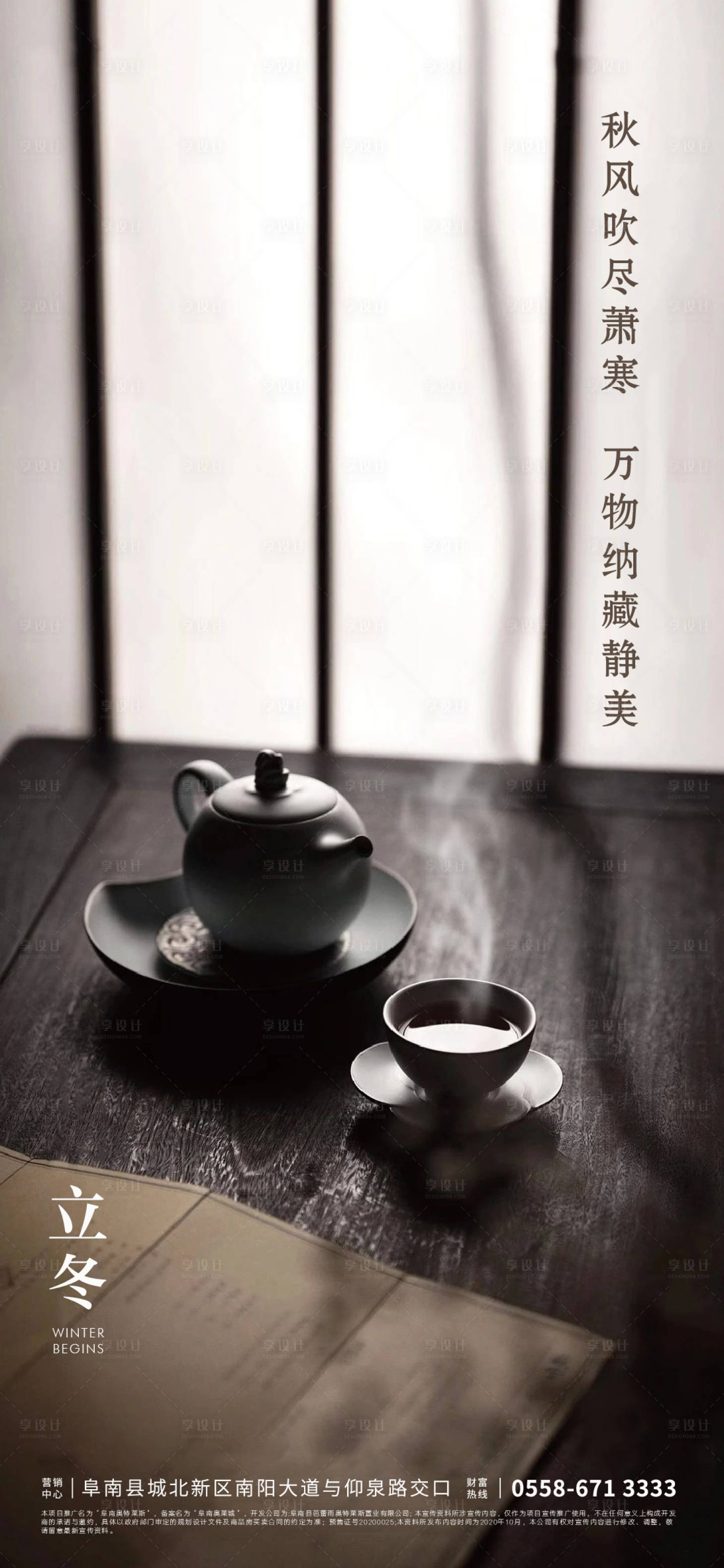 源文件下載【享設(shè)計】搜索編號：39700006707807026【立冬海報】