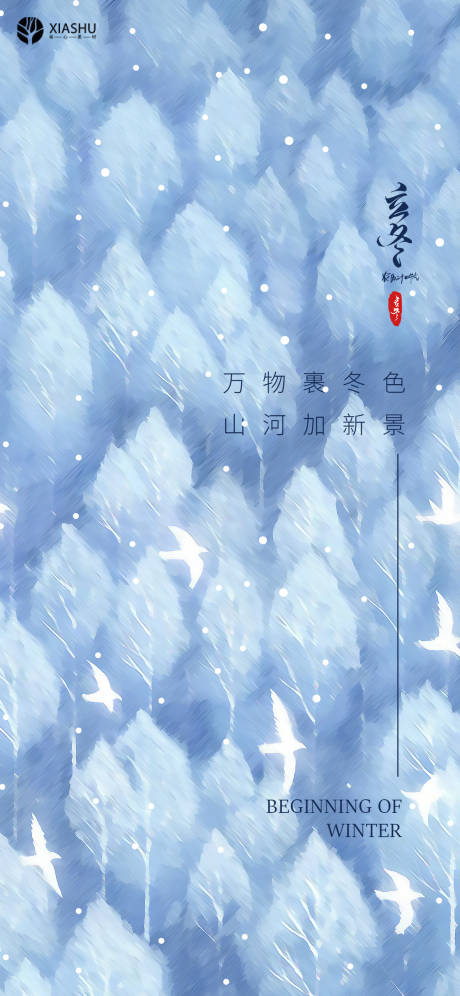 源文件下载【立冬节气海报】编号：82070007056832027