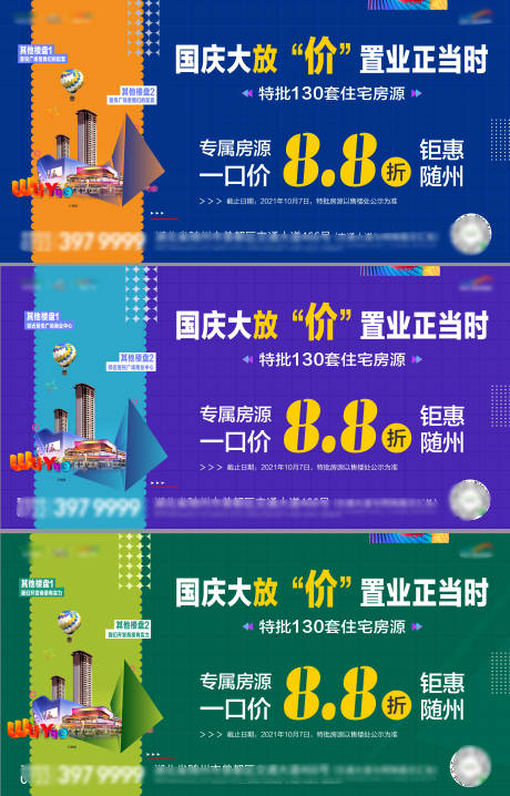 源文件下载【商业促销国庆节活动展板】编号：25790006866473310