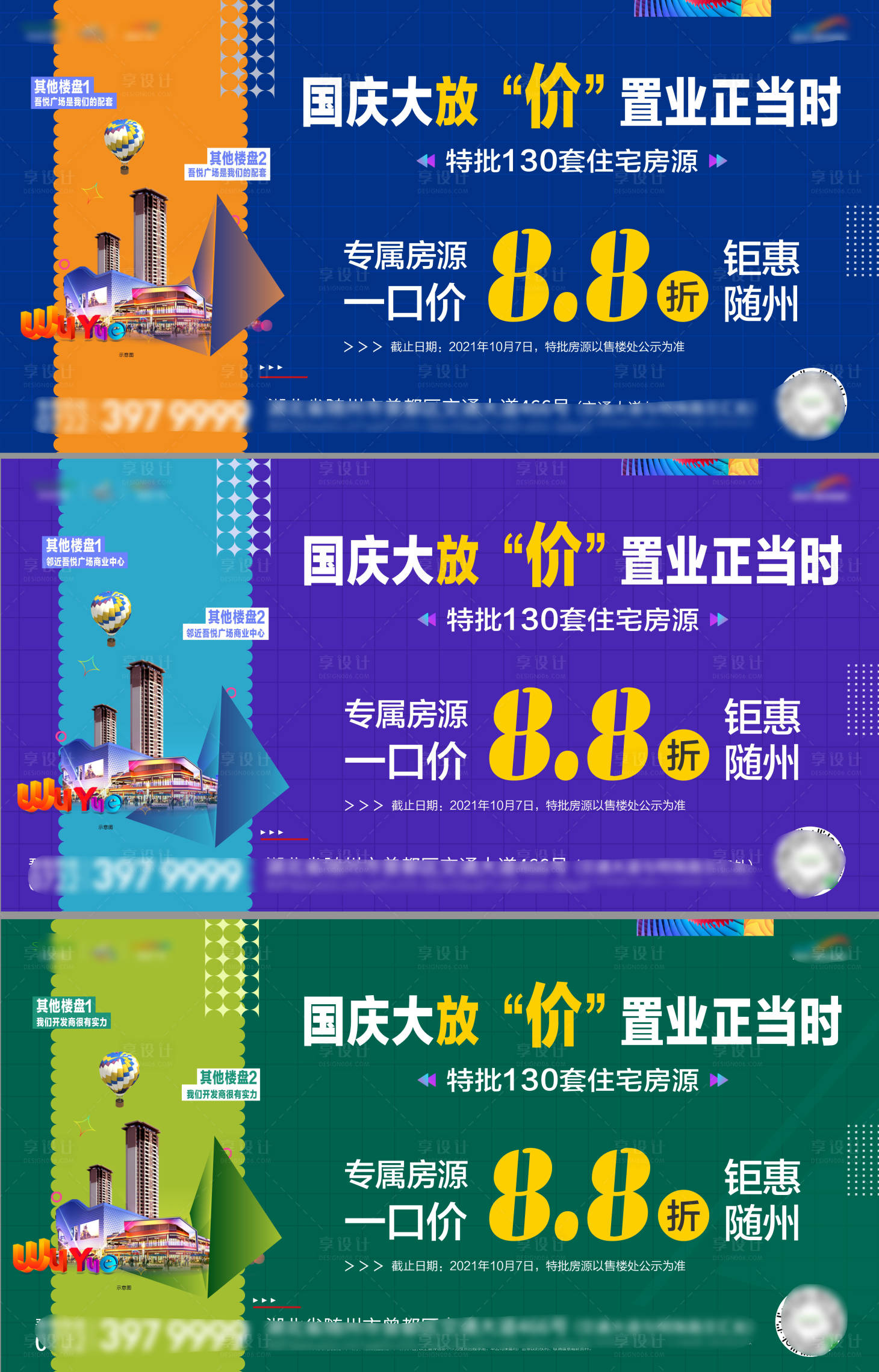 源文件下載【商業促銷國慶節活動展板】編號：25790006866473310
