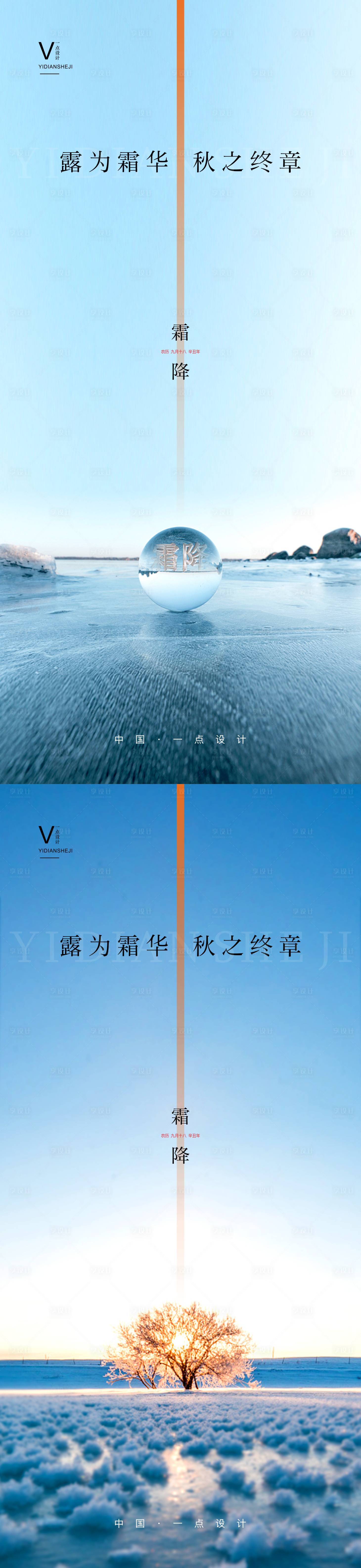 源文件下载【霜降】编号：88450006913898333