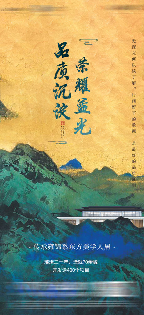 源文件下載【享設計】搜索編號：31340006798198234【地產(chǎn)中式品質海報】