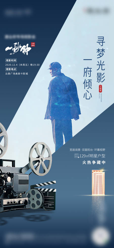 源文件下载【地产观影活动海报】编号：21110007013419982