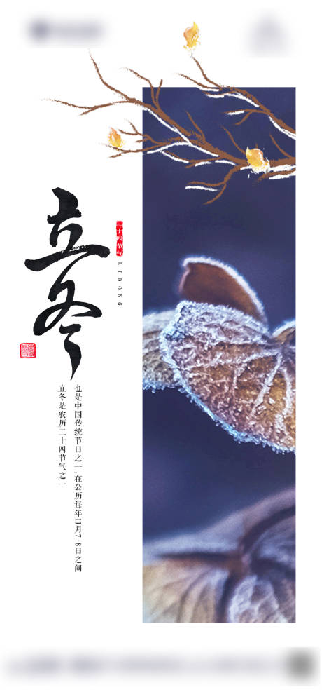 源文件下载【立冬节气海报】编号：91880006991632356