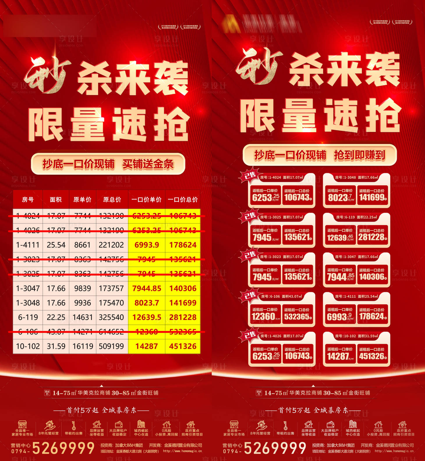 源文件下载【特价铺地产特价房海报】编号：97000006725817762
