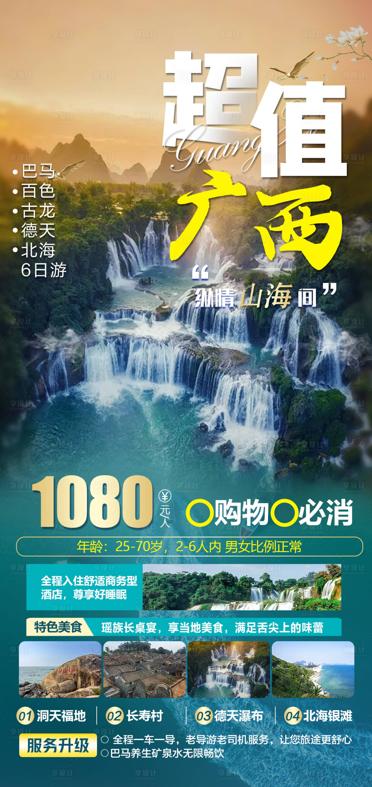 源文件下载【享设计】搜索编号：58140007013791682【超值广西】