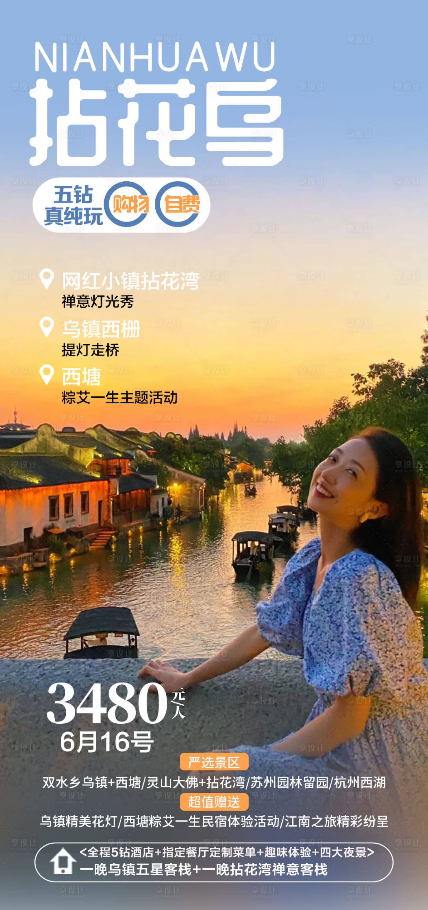 源文件下载【江南拈花乌旅游海报】编号：20211014142509124