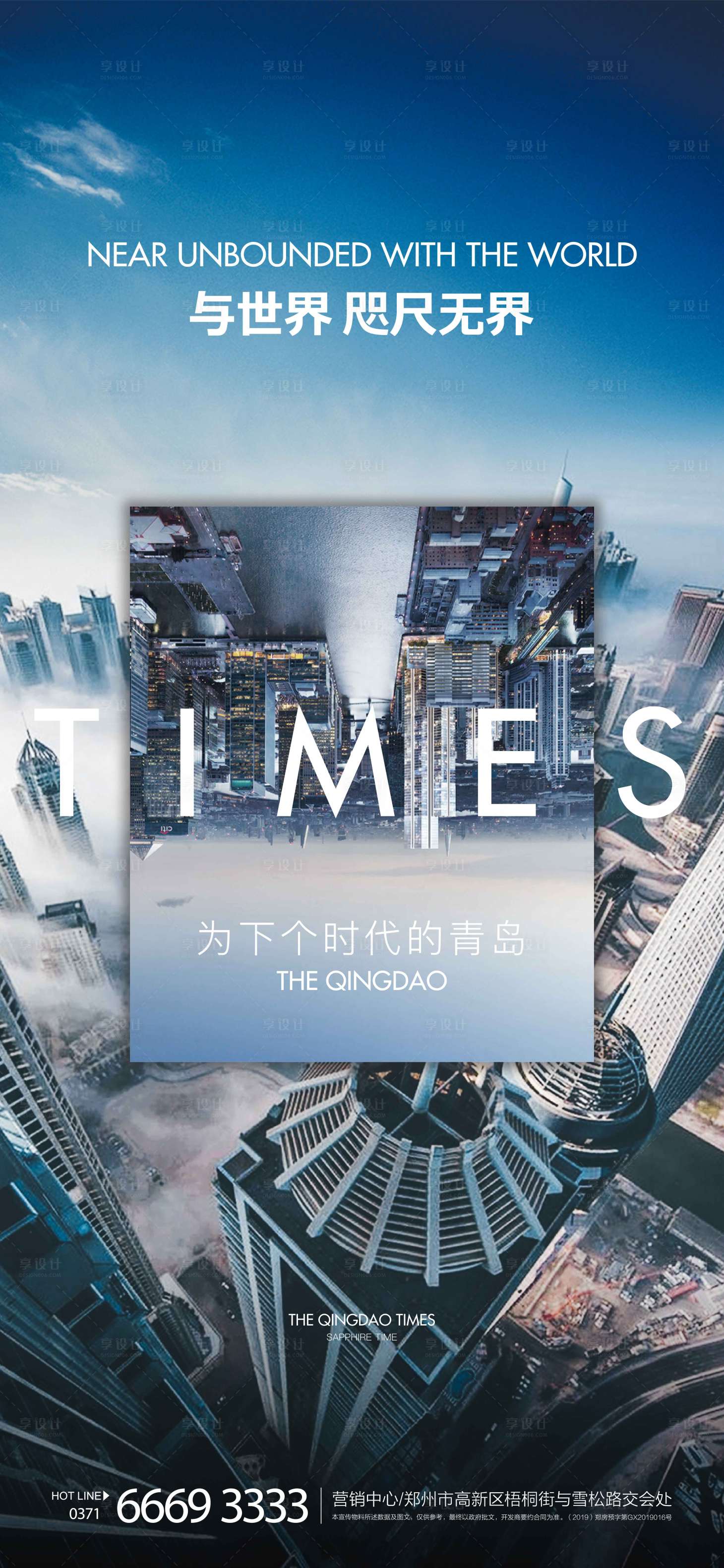 源文件下载【享设计】搜索编号：99660006735421277【房地产城市海报】