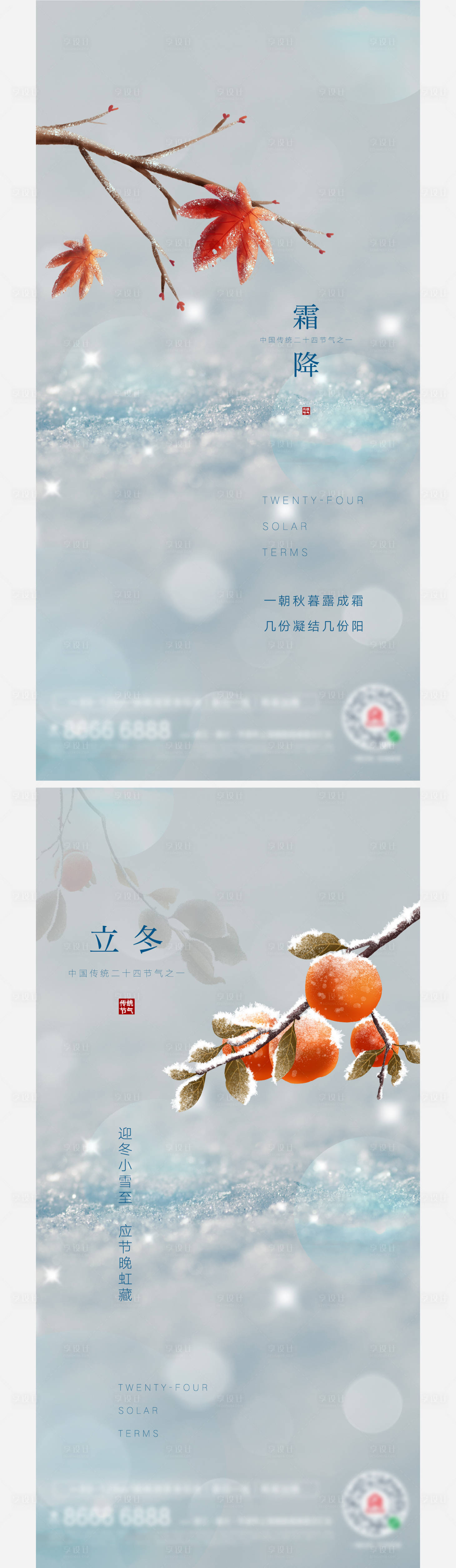 源文件下载【享设计】搜索编号：58960006887161894【霜降立冬清爽系列】