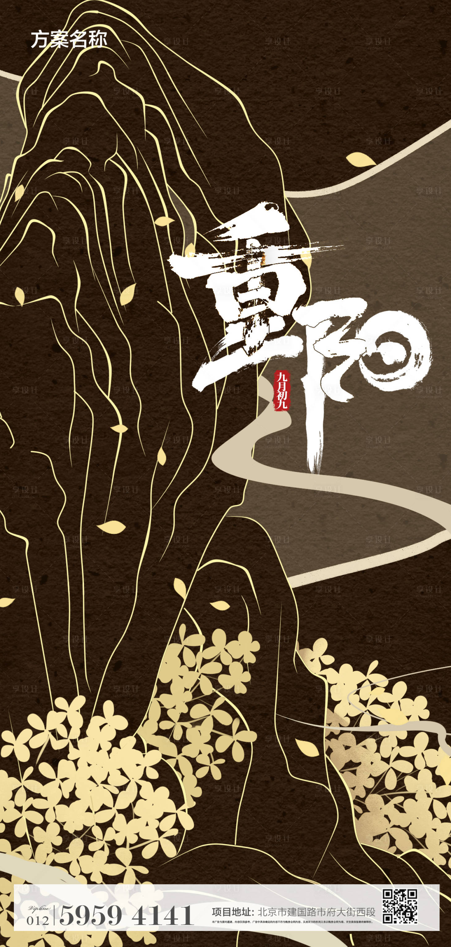 源文件下載【重陽節海報】編號：24020006816107025