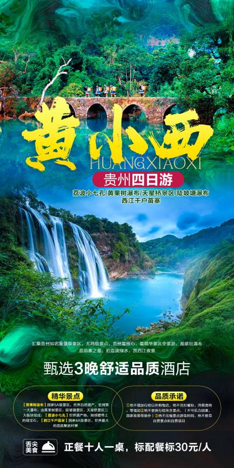 编号：20211012162720076【享设计】源文件下载-贵州旅游海报