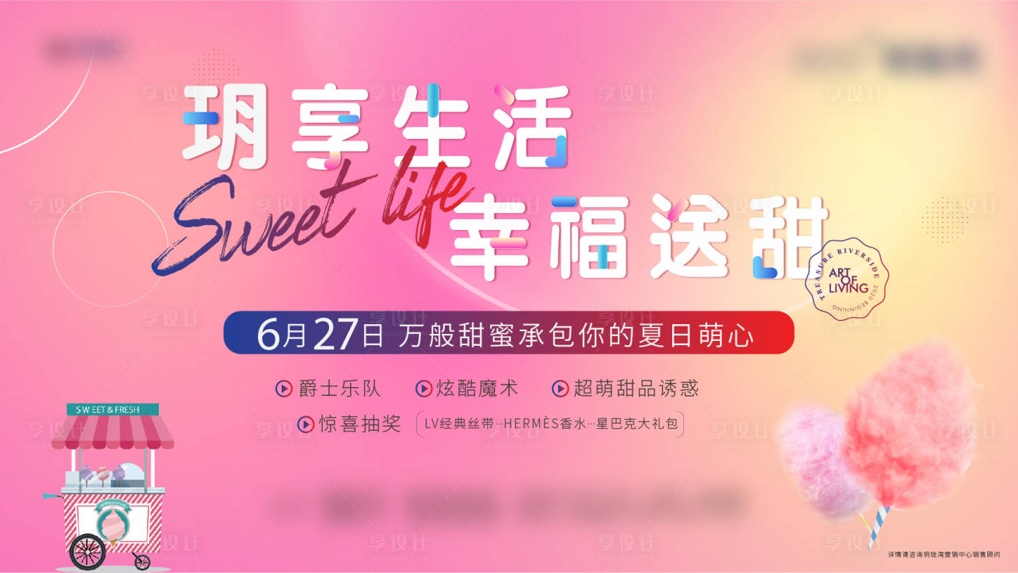 源文件下载【享设计】搜索编号：82340006874999160【幸福送甜活动主画面】