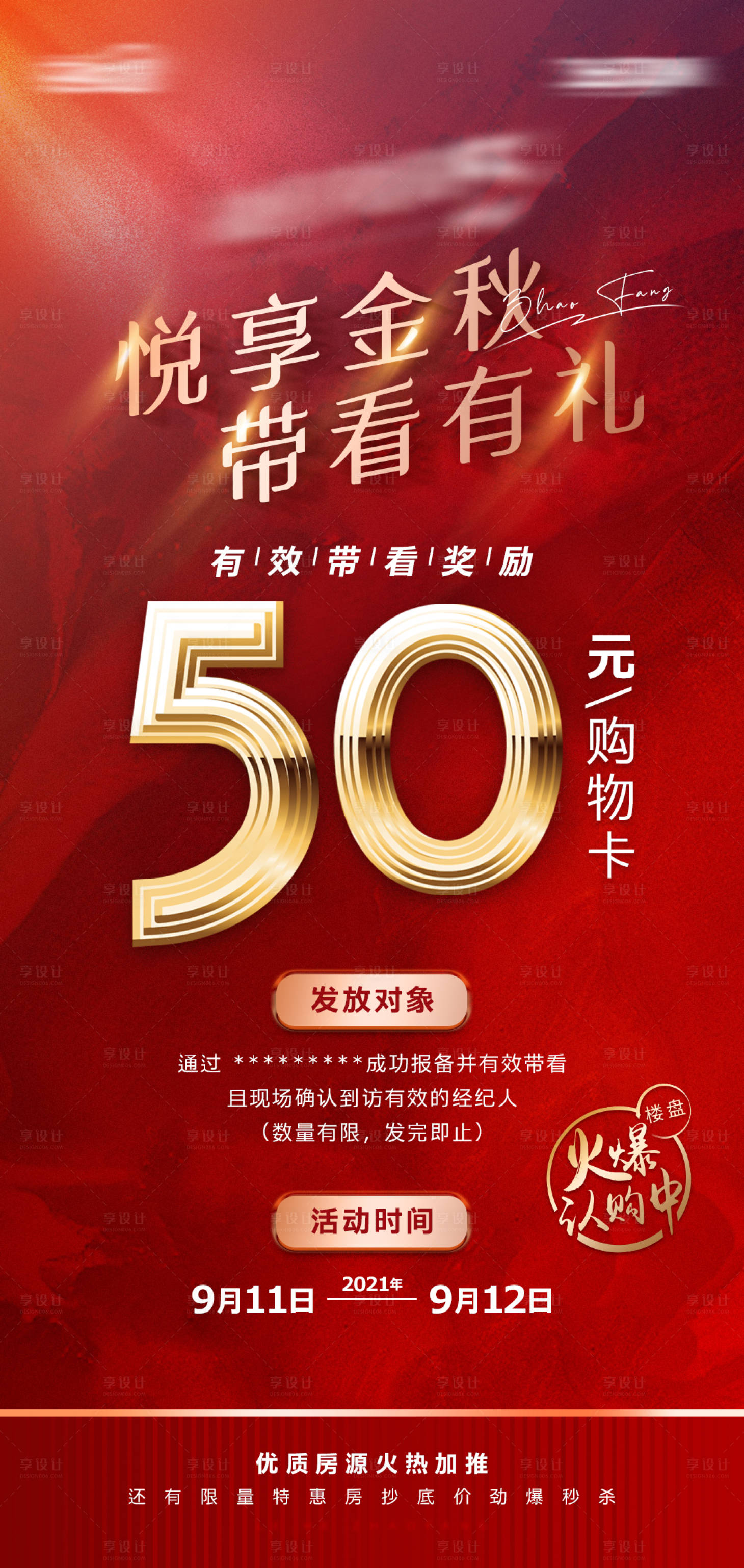 源文件下载【带看海报】编号：56720006781691007
