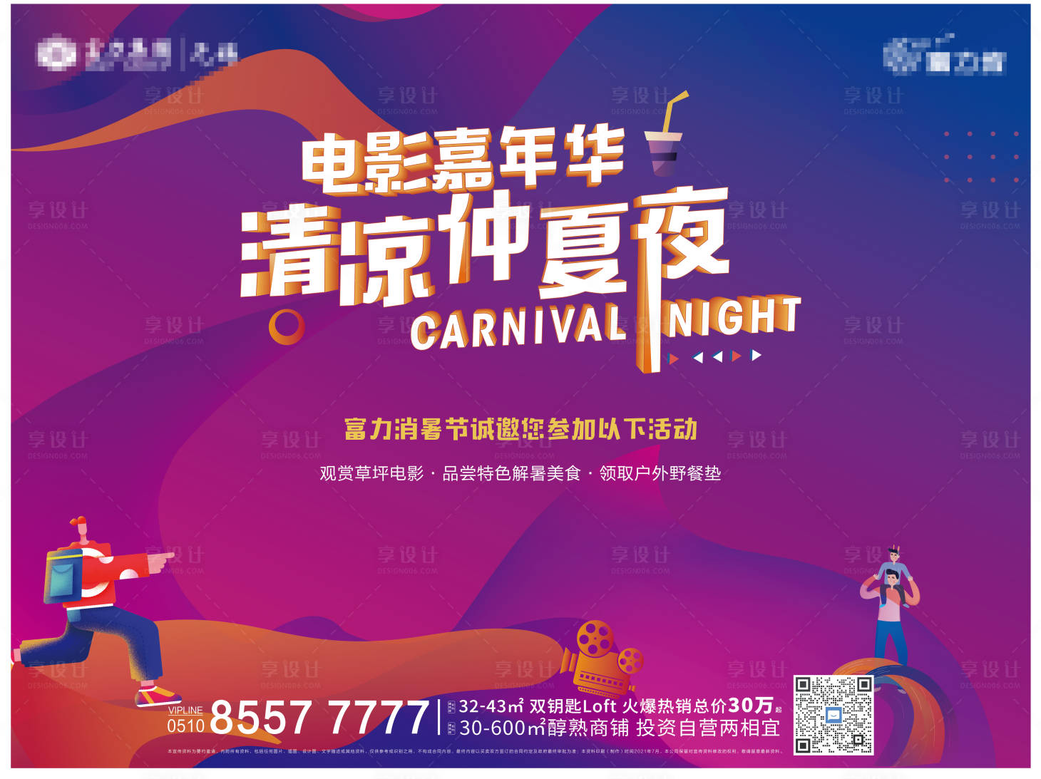 源文件下载【享设计】搜索编号：95960007000073500【电影活动主画面背景板】