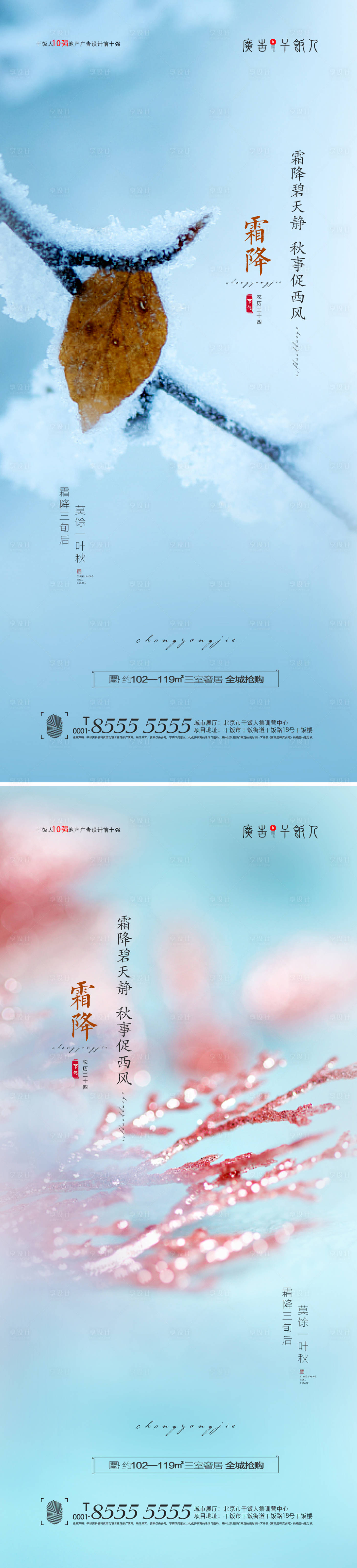 源文件下载【霜降节气海报】编号：91670006765205377