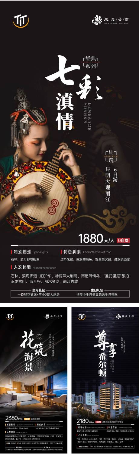 源文件下载【享设计】搜索编号：39910006752207024【云南旅游海报】