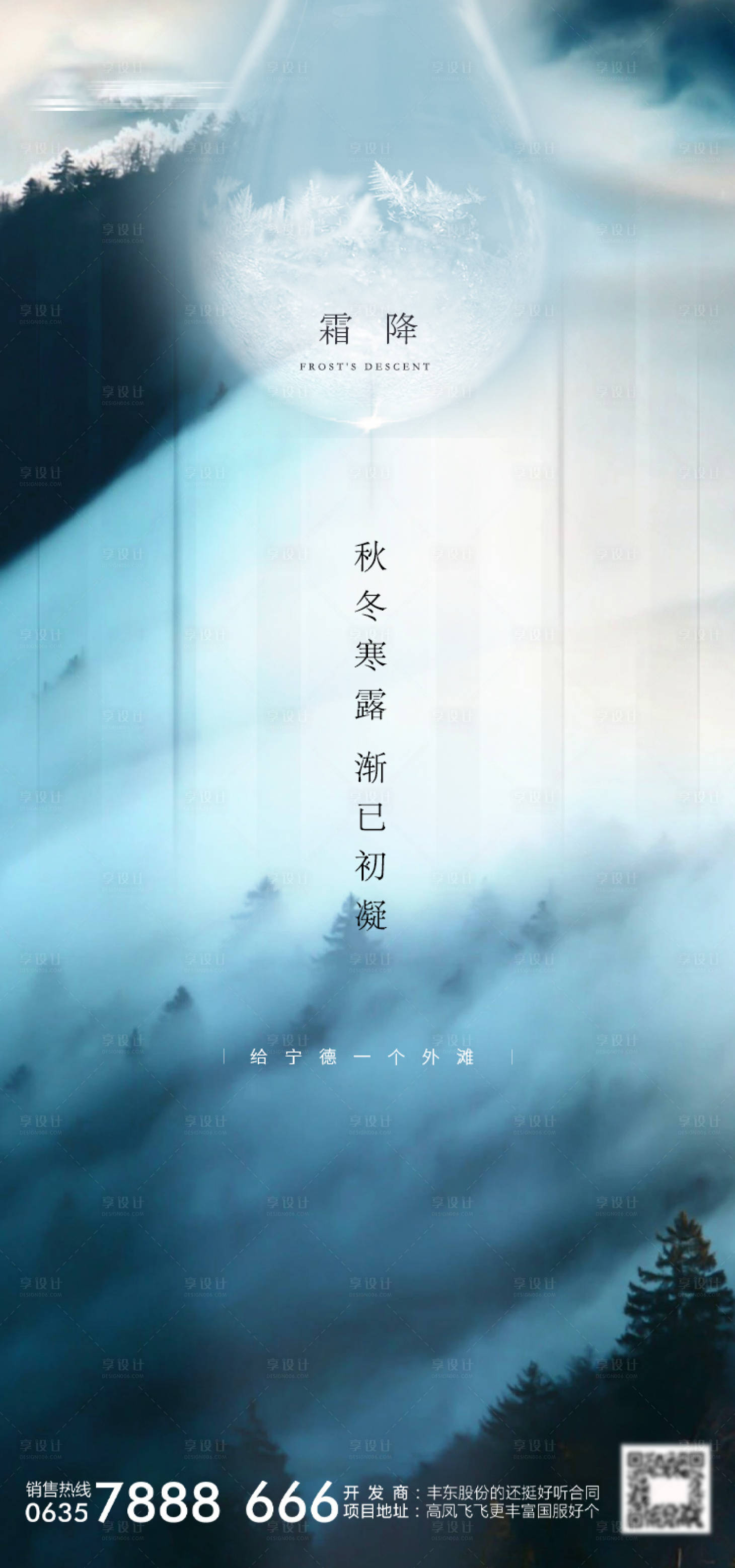 源文件下載【享設計】搜索編號：76750006782001326【霜降海報】