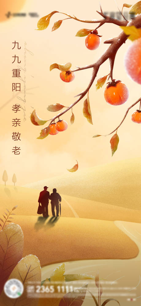 源文件下载【重阳节节日海报】编号：20211012133345410