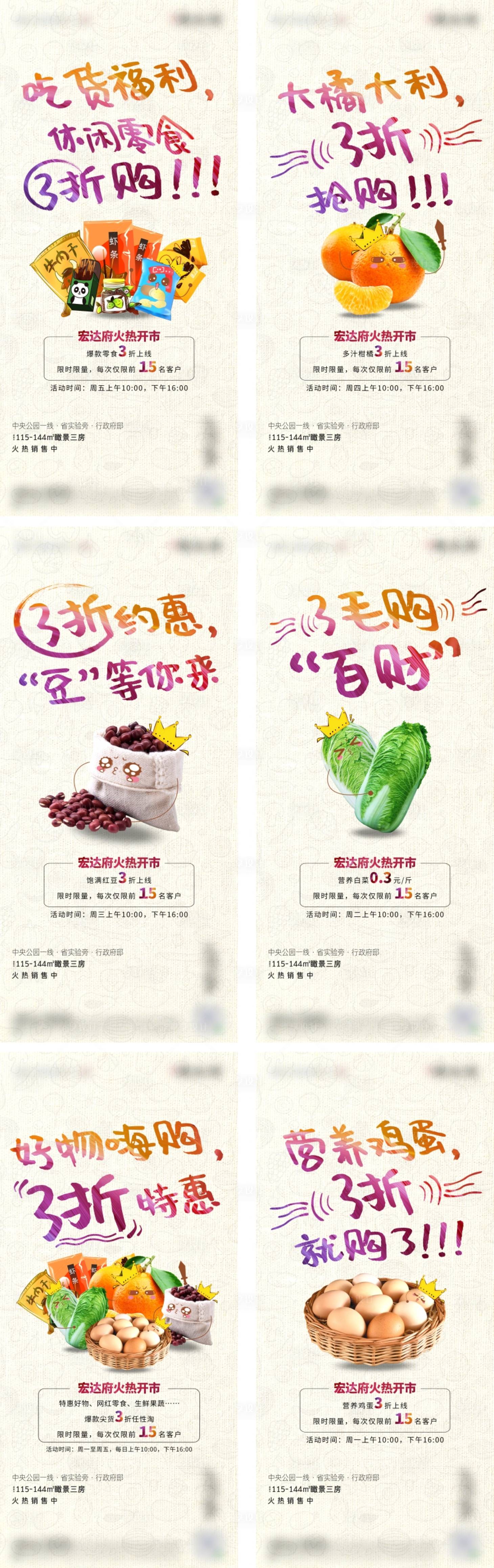 源文件下载【享设计】搜索编号：33600006930692634【地产集市活动系列海报】