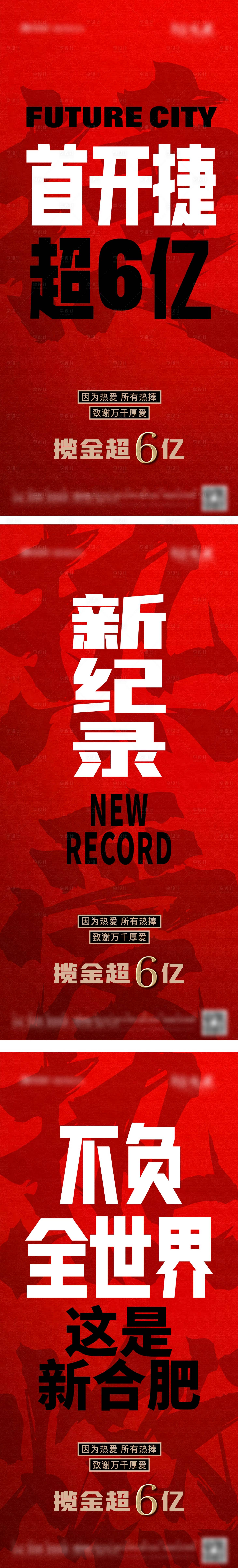 源文件下载【地产开盘热销系列海报】编号：79240006989368255