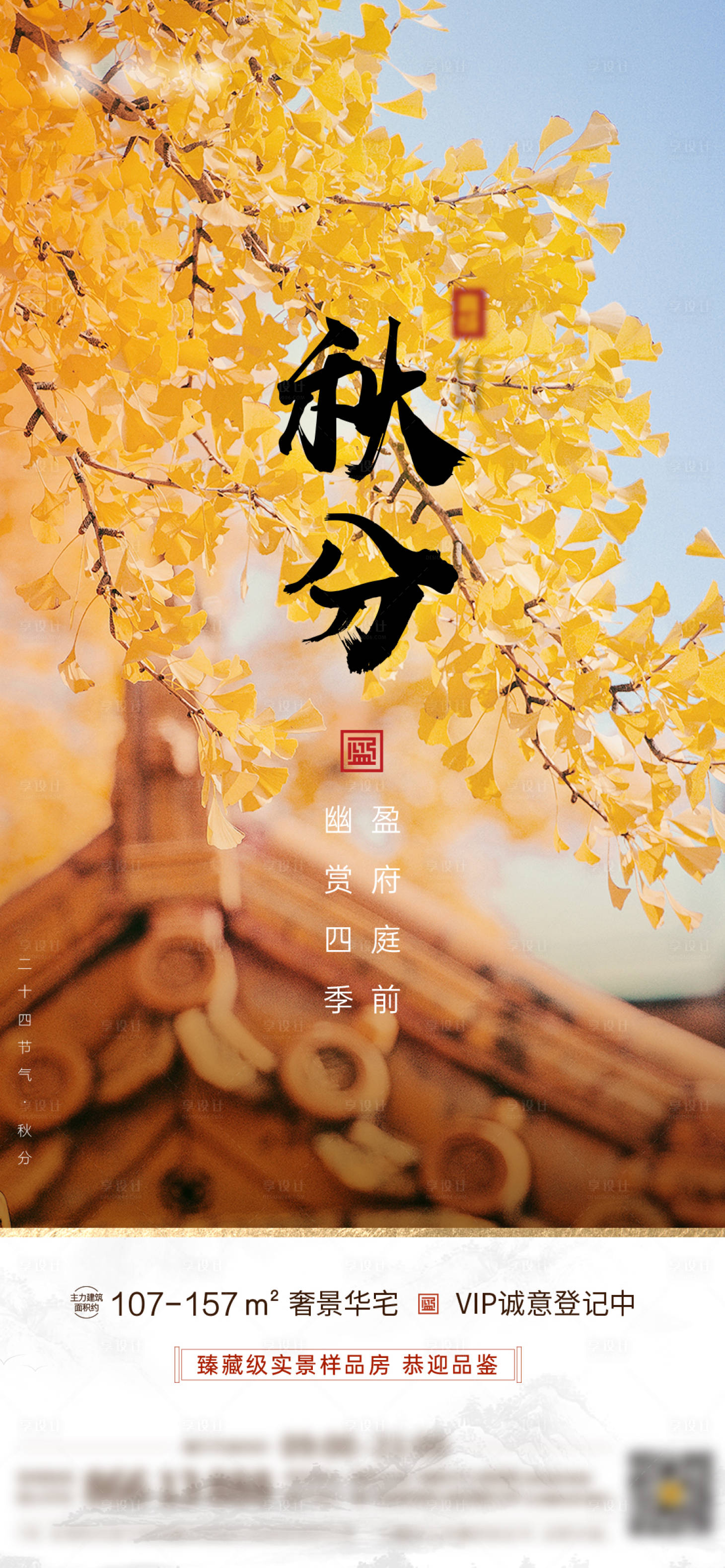 源文件下载【秋分节气海报】编号：19360006726042042