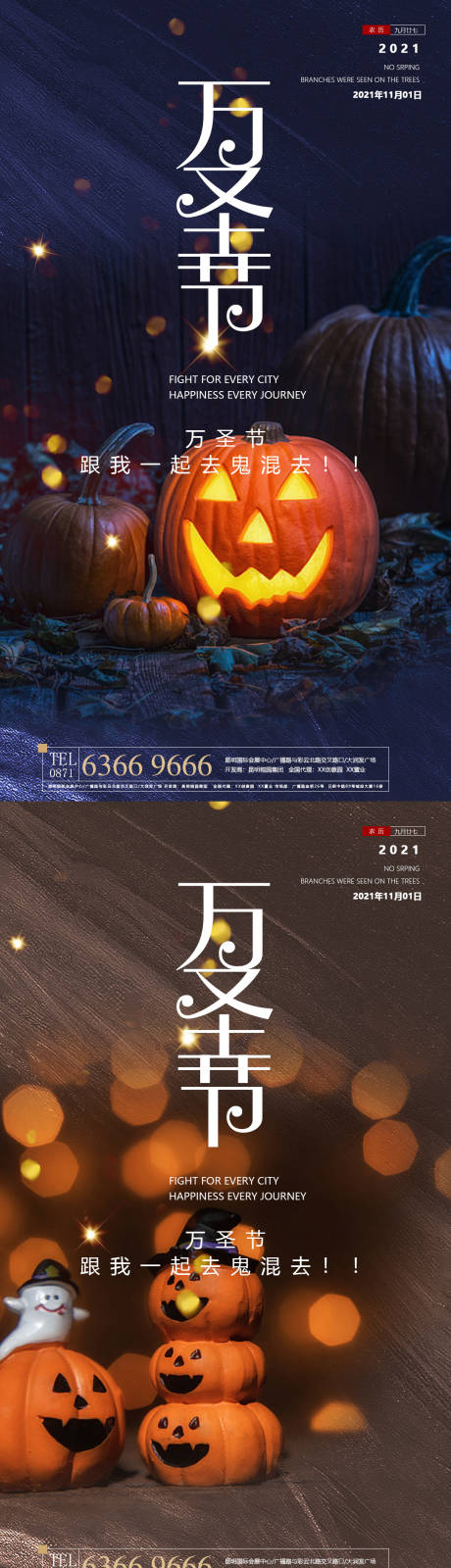 源文件下载【享设计】搜索编号：43090006752625003【万圣节节日海报】