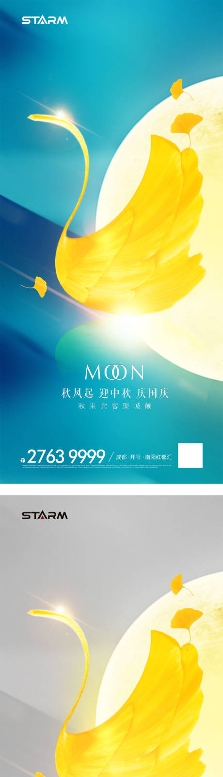 源文件下载【地产中秋国庆海报】编号：92440006863298009