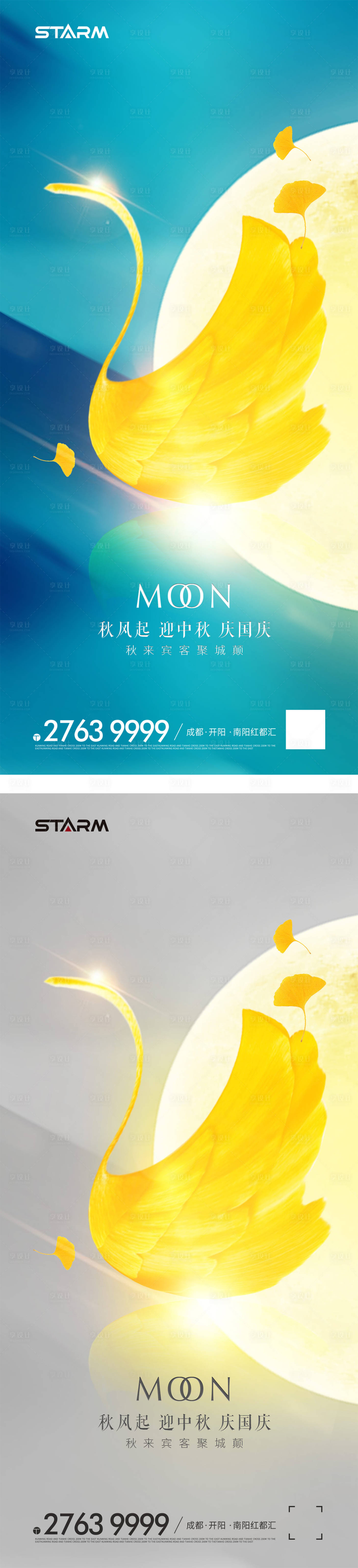源文件下載【享設計】搜索編號：92440006863298009【地產中秋國慶海報】