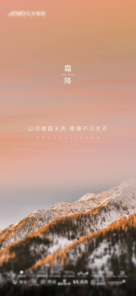 源文件下載【享設計】搜索編號：54710006986081845【霜降節氣海報】