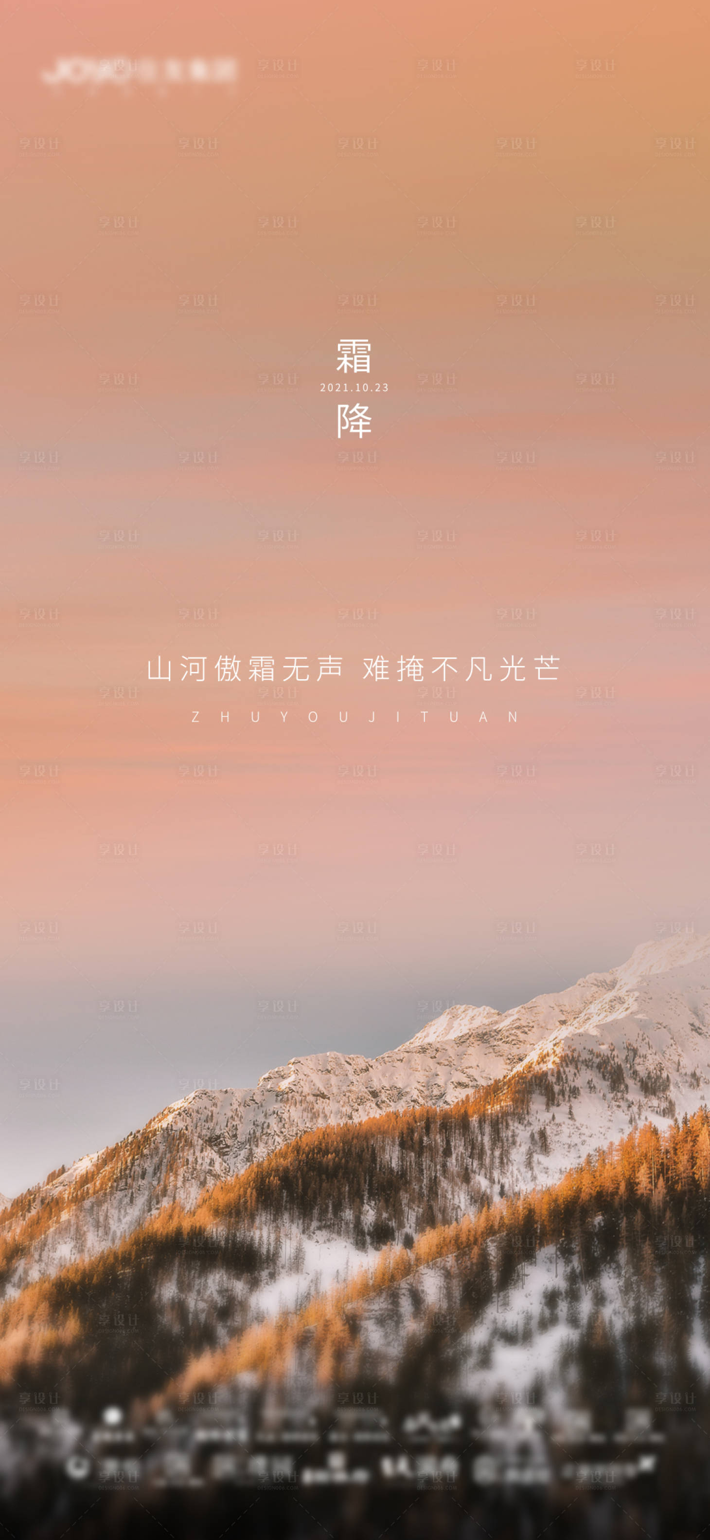 源文件下載【享設計】搜索編號：54710006986081845【霜降節氣海報】