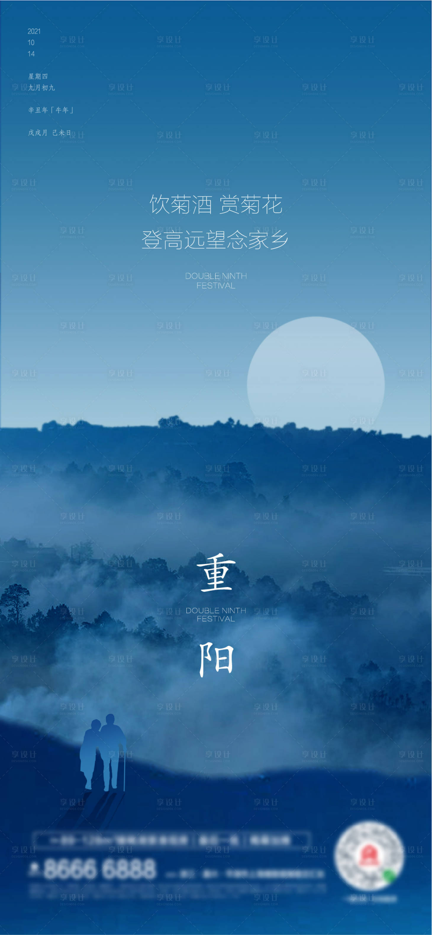 源文件下載【享設(shè)計(jì)】搜索編號(hào)：43260006770116025【重陽(yáng)節(jié)海報(bào)】
