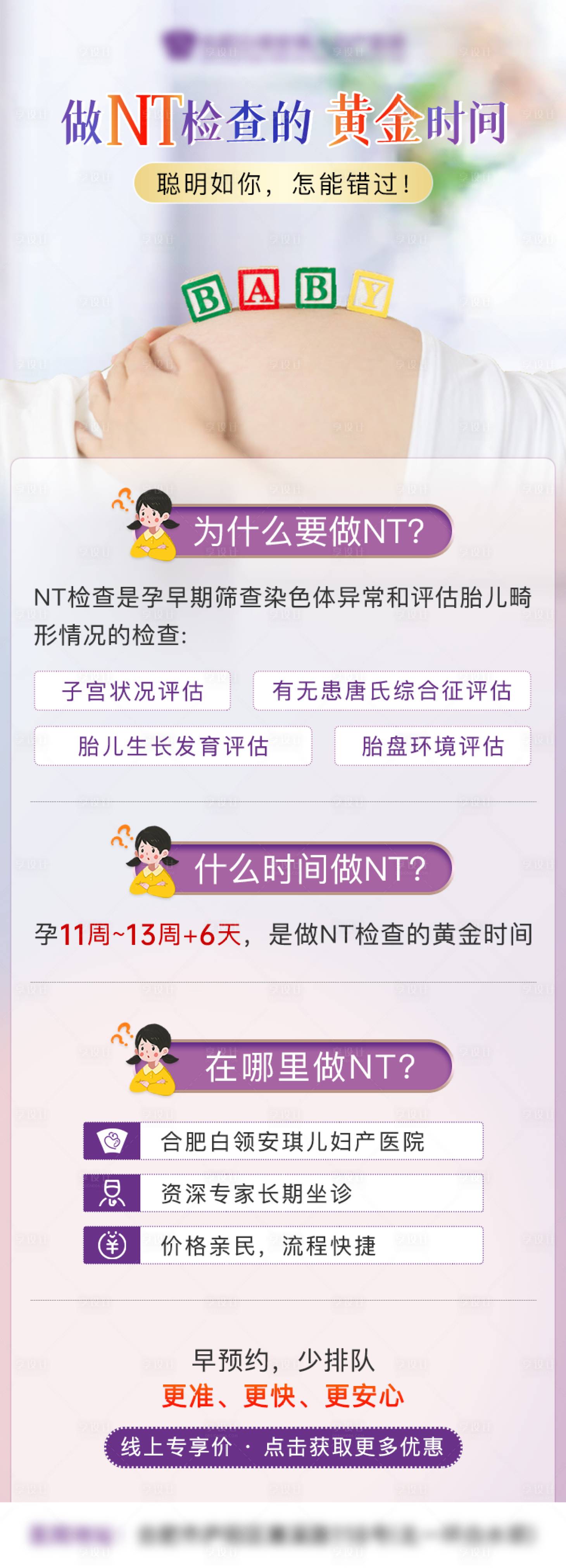 源文件下載【享設計】搜索編號：61190006973436938【NT檢查婦產長圖海報】