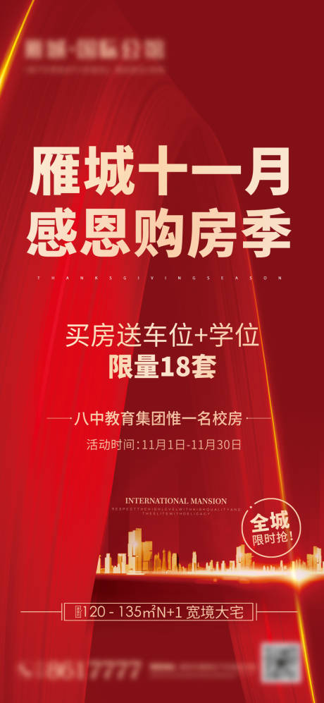 源文件下載【房地產購房節紅金活動海報】編號：35110007027605308