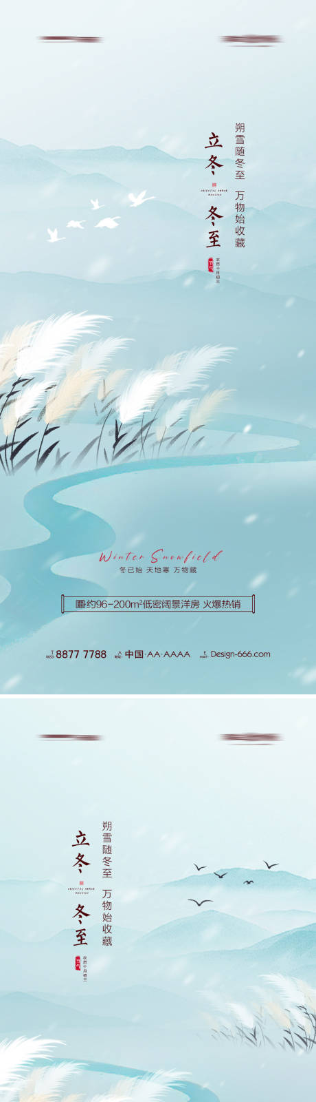 源文件下载【地产立冬冬至意境系列海报】编号：42730006946036591