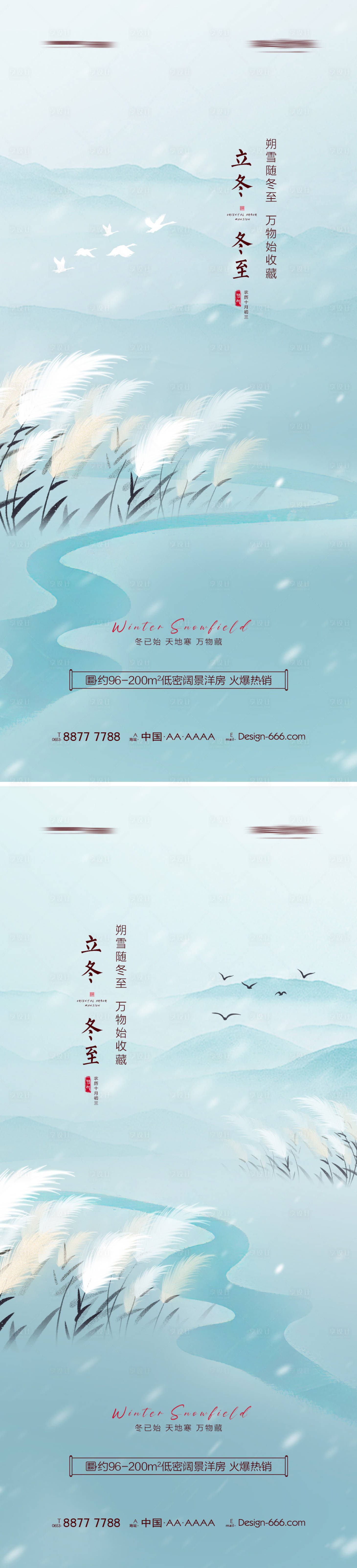 源文件下載【享設計】搜索編號：42730006946036591【地產立冬冬至意境系列海報】