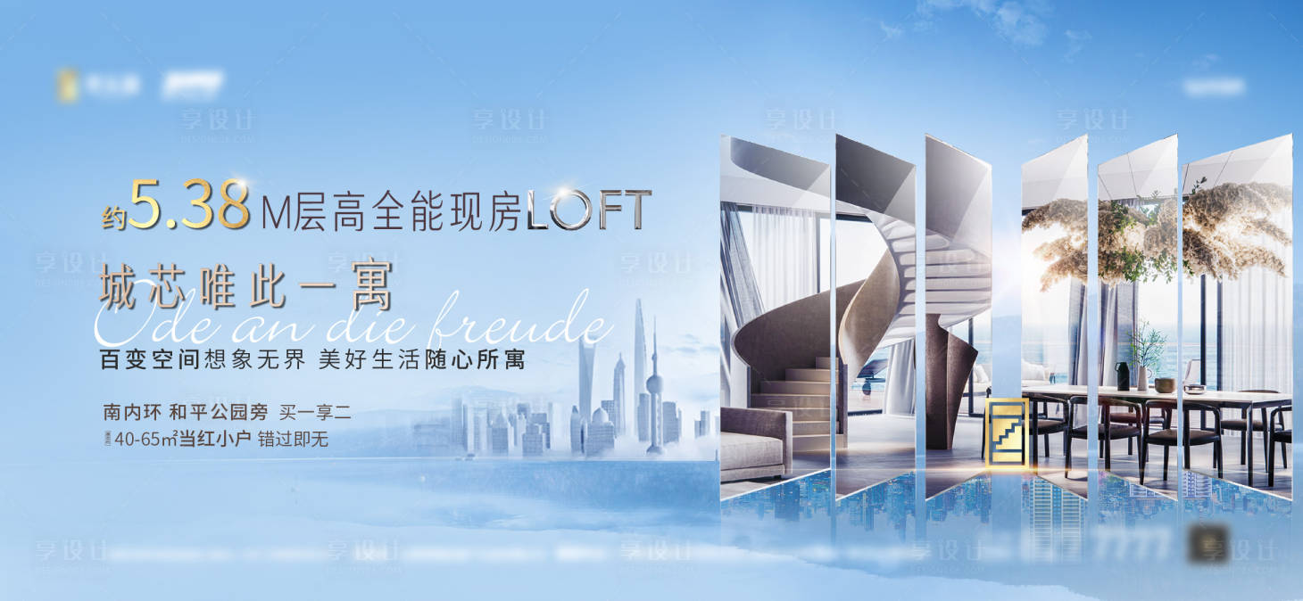 源文件下载【享设计】搜索编号：46630006732286611【地产城市公寓海报】