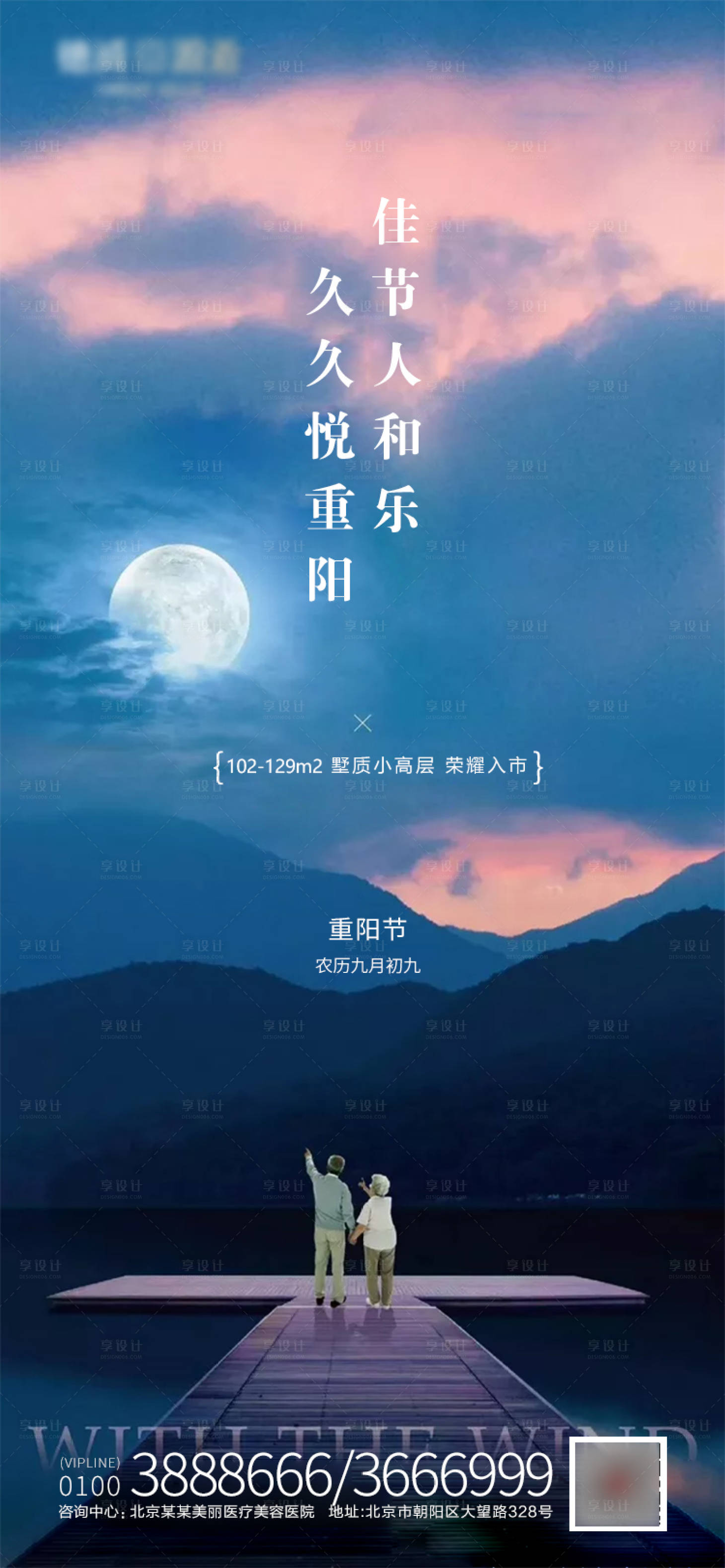源文件下載【享設計】搜索編號：57300007055241587【重陽節海報】