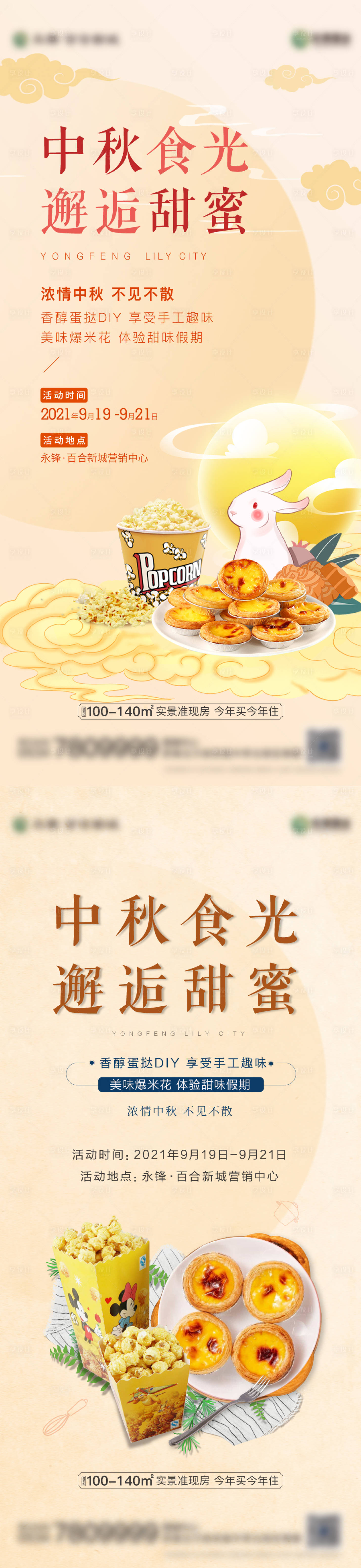 源文件下载【享设计】搜索编号：57610006930228800【中秋节DIY暖场活动微信单图】