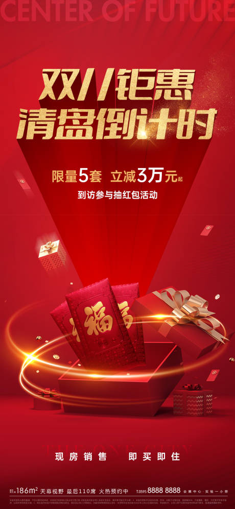 源文件下載【雙11清盤海報(bào)】編號(hào)：70570006921997254