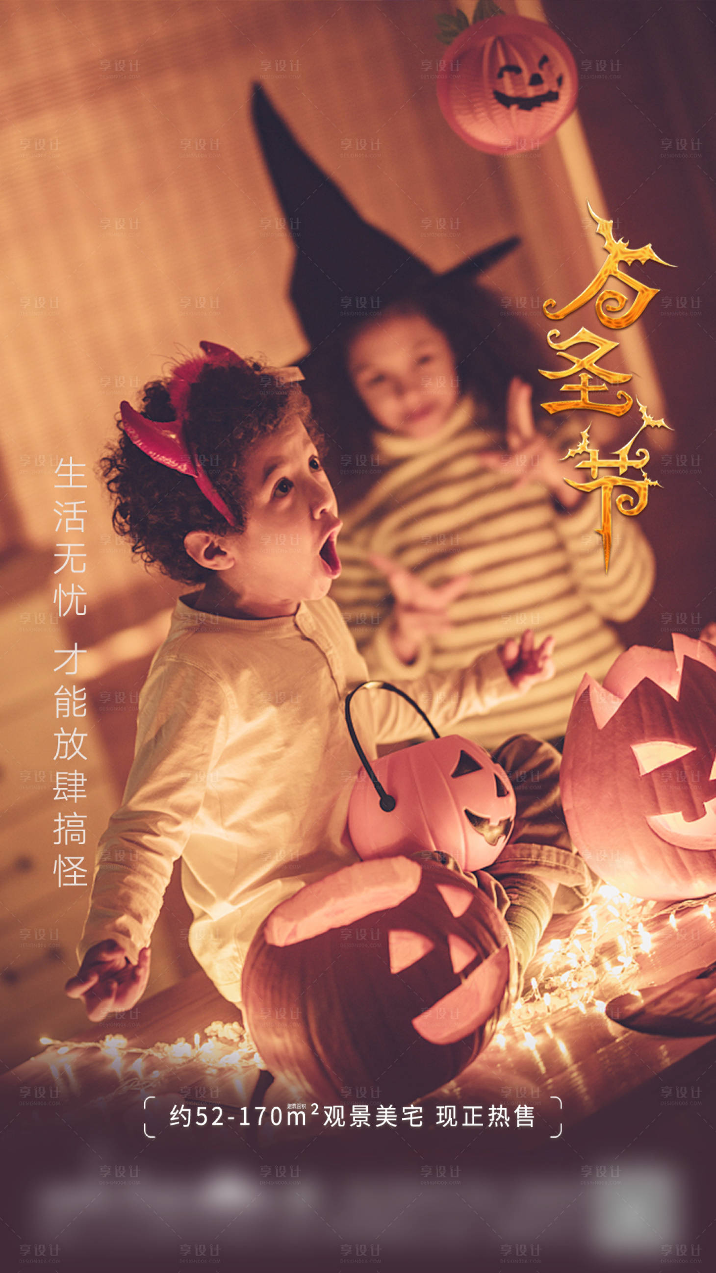 源文件下載【享設(shè)計(jì)】搜索編號(hào)：95250006836423656【萬圣節(jié)宣傳海報(bào)】