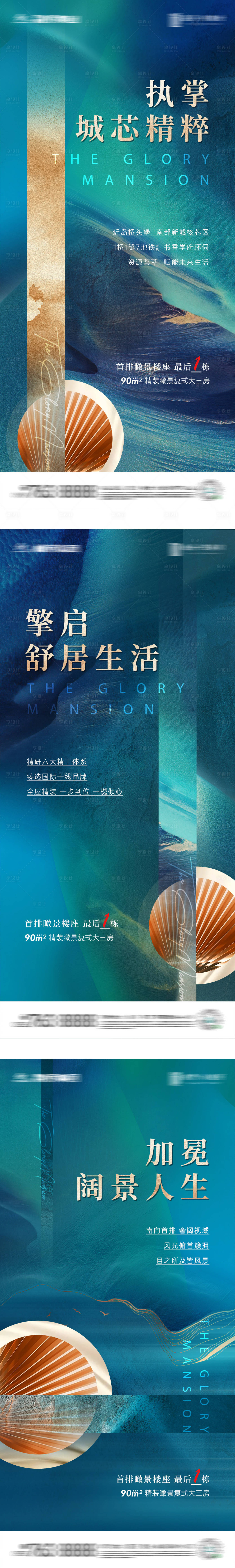 源文件下載【享設計】搜索編號：23790007000801906【地產價值配套質感系列海報】