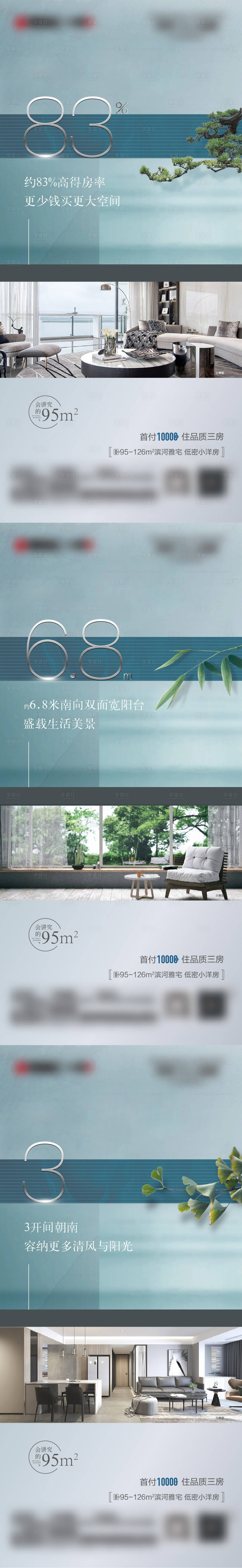 源文件下載【享設計】搜索編號：39240006715325593【地產戶型系列加推海報】